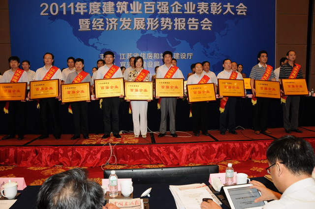 集團(tuán)公司榮獲2011年度江蘇省建筑業(yè)百強企業(yè)稱號