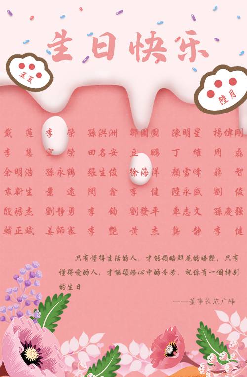【生日祝福】恭祝6月生日的員工生日快樂！