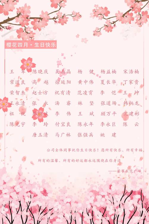 【生日祝?！抗ё?月生日的員工生日快樂！