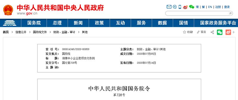 國務院發(fā)文：支付工程款不得超過60天！逾期支付利息，9月1日起施行！