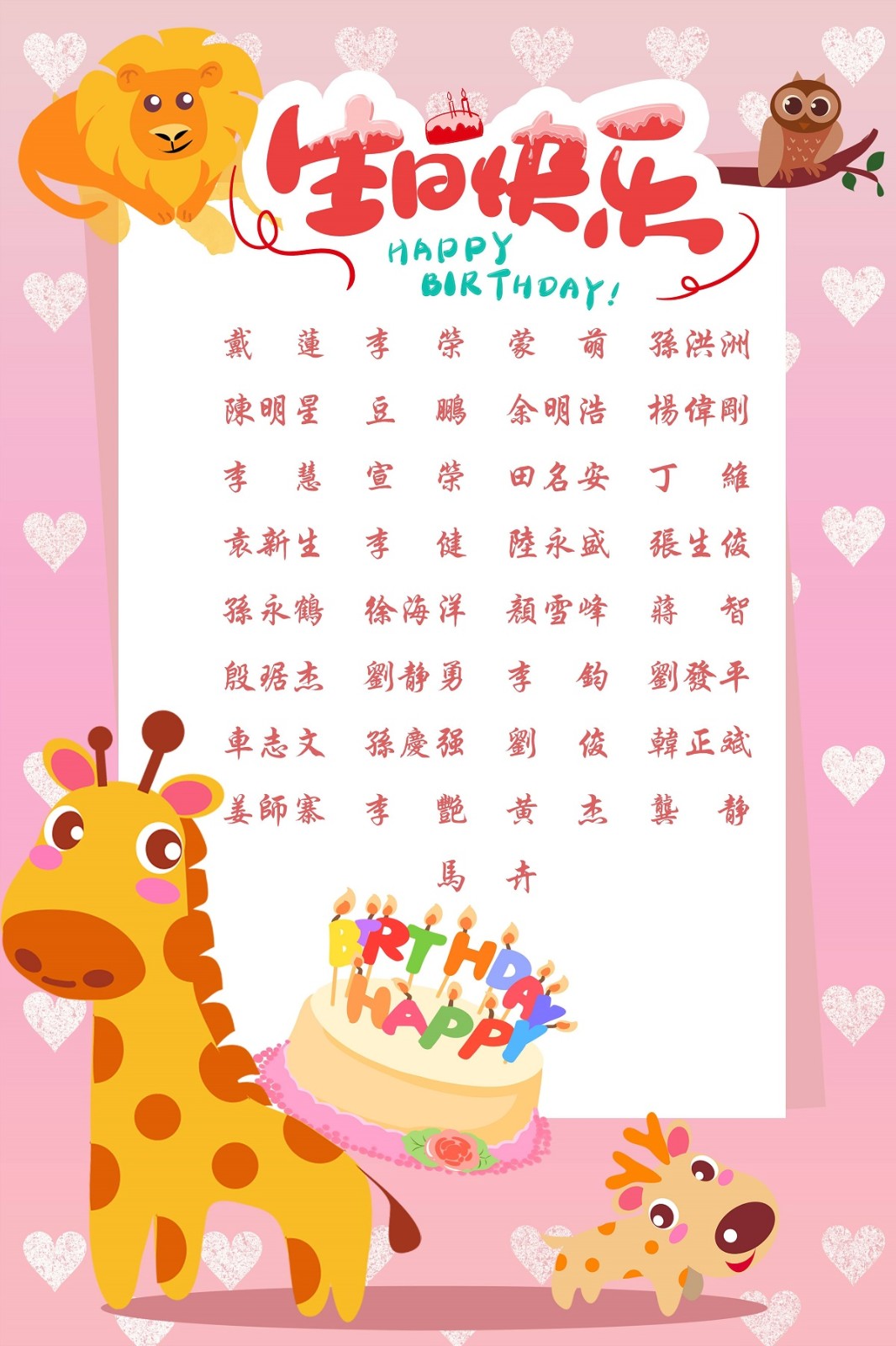 【生日祝福】恭祝06月生日的員工生日快樂！