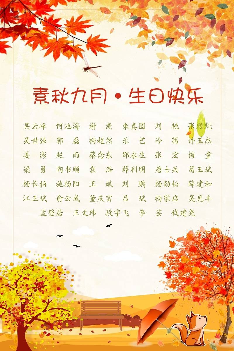 【生日祝?！抗ё?9月生日的員工生日快樂！